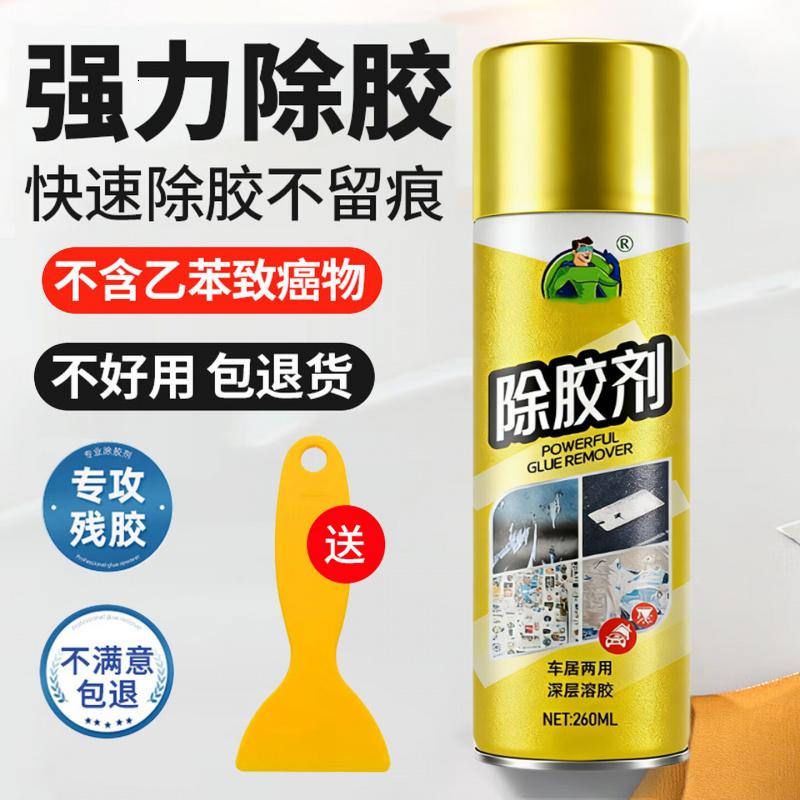 槿森泉家用除胶剂去胶清洗剂汽车玻璃贴双面胶不干胶清除神器