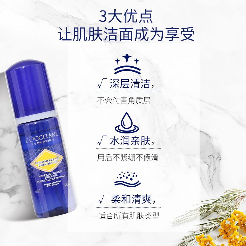保税-L’OCCITANE欧舒丹蜡菊泡沫洗面奶洁面乳150ml温和清洁滋润不紧绷提亮肤色