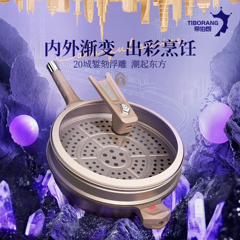 [GY]帝伯朗 TIBORANG 明星同款 第四代城际系列八合一浮雕多用锅 马铁金