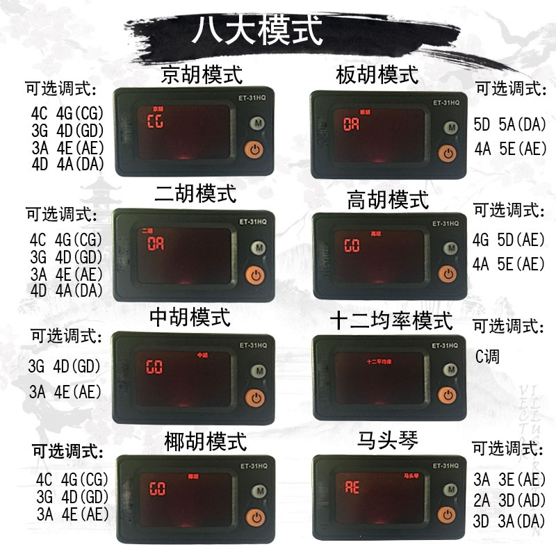 板胡调音器正品豫剧评剧秦腔板胡校音器二胡中高胡椰胡京胡定音器 ET-31HQ调音器+1套板胡弦(三电池)