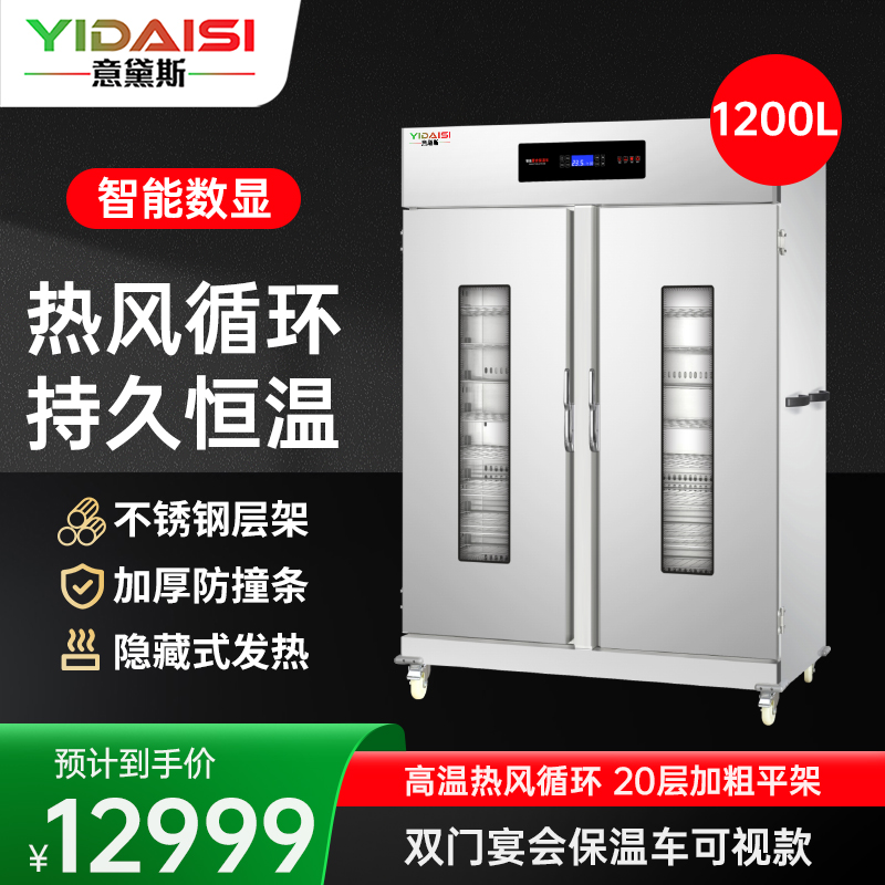 意黛斯YIDAISI保温餐车保温台商用保温柜手推可移动快餐台加热台保温炉双门20层恒温YDS-BW1200-20T视窗款高清大图