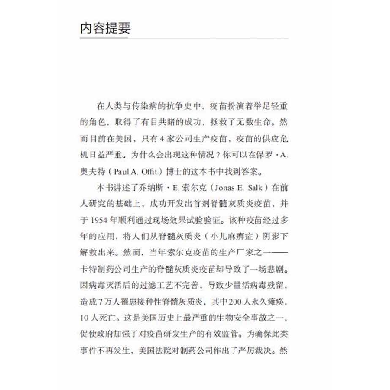 正版新书]善意的悲剧 乔纳斯·索尔克与疫苗史至暗时刻(美)保罗·A高清大图