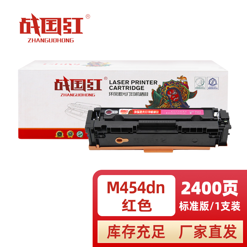 战国红 硒鼓M454DN红 支高清大图