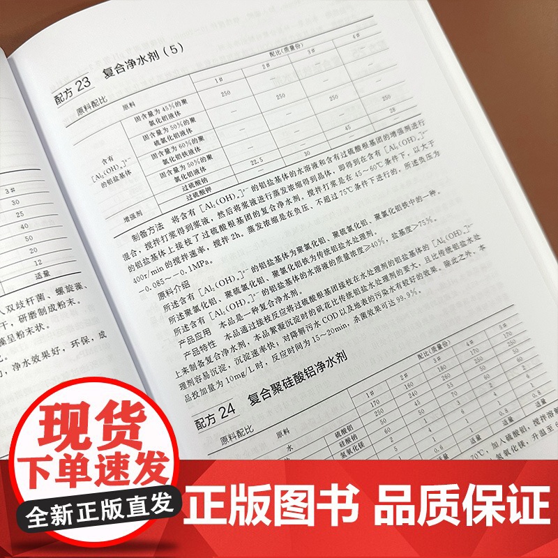 净水剂配方与制备手册 350余种民用 工业用 农用净水剂的制备方法 原料配比 制备方法 产品应用产品特性 净水剂研发生产高清大图