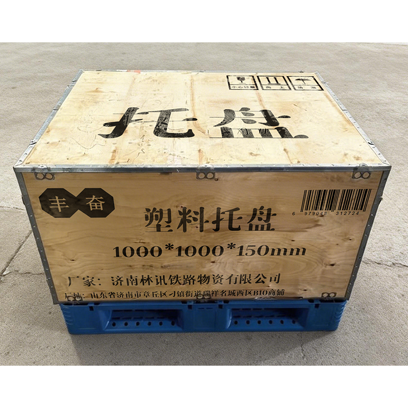 丰奋 塑料托盘 1000*1000*150mm 个高清大图