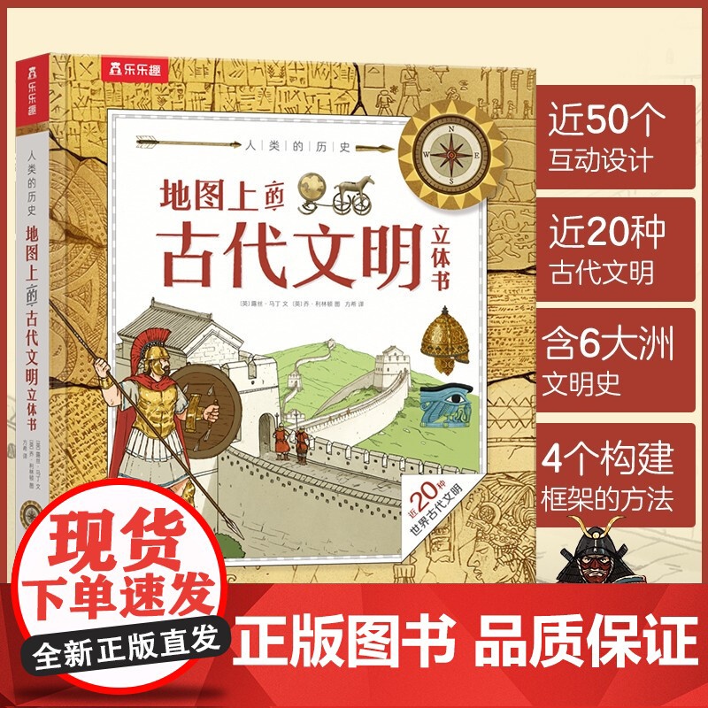 人类的历史 地图上的古代文明立体书 7-14岁 露丝·马丁 著 零门槛学习世界历史 世界文明地图 一场穿越万年的溯源之旅高清大图