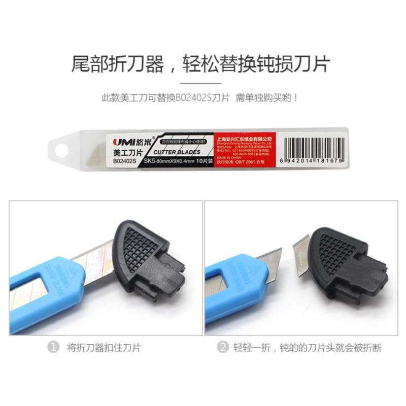 悠米 耐用型塑料美工刀 大号 B02001Y 黄 单把装图片