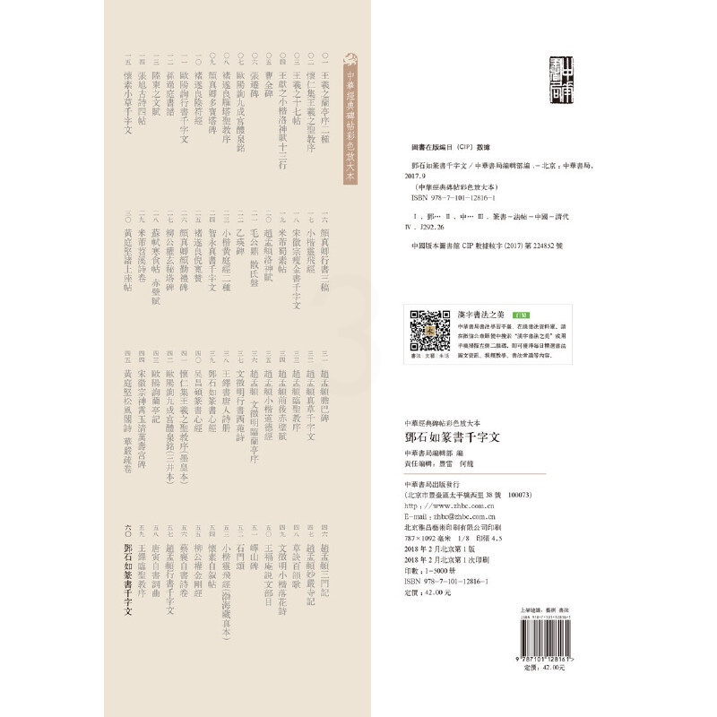 [正版]书籍邓石如篆书千字文(中华经典碑帖彩色放大本)高清大图