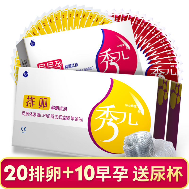 秀儿 排卵试纸20条+早孕试纸10条 高精度精准测排卵期试条女排卵检测器备孕用品测LH安全期检测HCG验孕棒验孕试纸