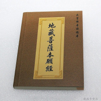 定制地藏菩萨本愿经 口袋书地藏经注音版新年送长辈 地藏经 地藏菩萨本愿经注音版 1本