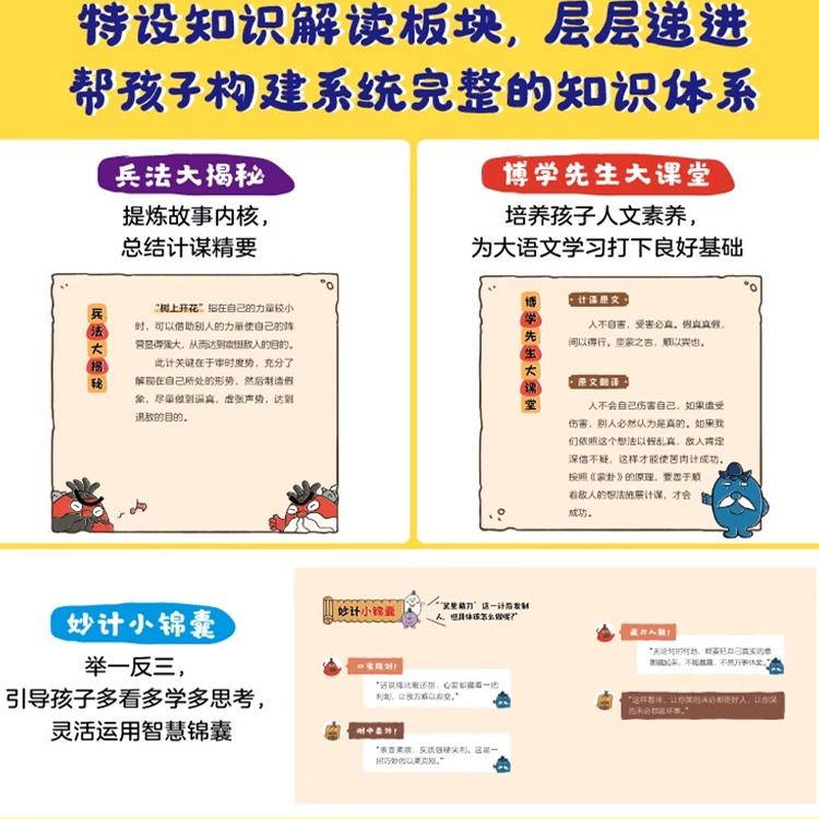 [36册]逗逗镇中国智慧启蒙.三十六计 [正版]36册逗逗镇三十六计中国智慧启蒙儿童绘本3-4-5到6-8岁以上一二年级高清大图