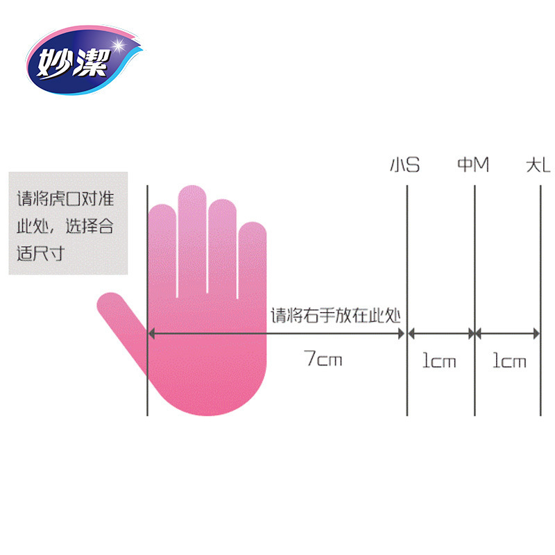 妙洁(MIAOJIE) 橡胶胶皮手套 耐久型