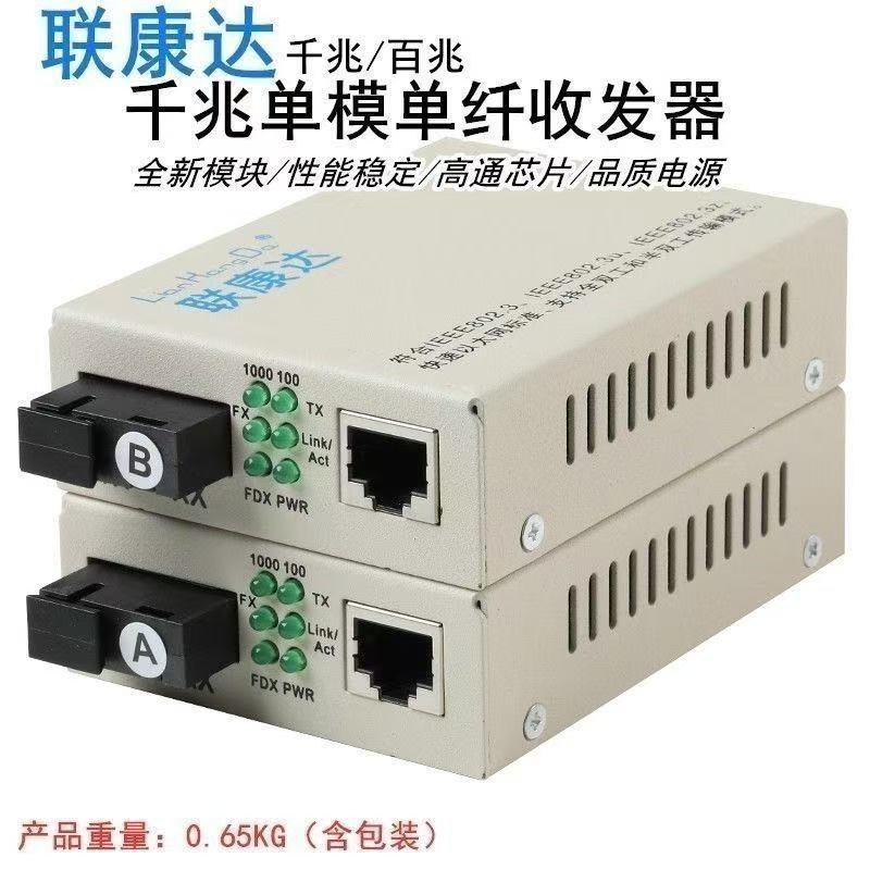 联康达LKD-209A-25KM千兆单模单纤光纤收发器百兆光电转换器外置电源 单位：套