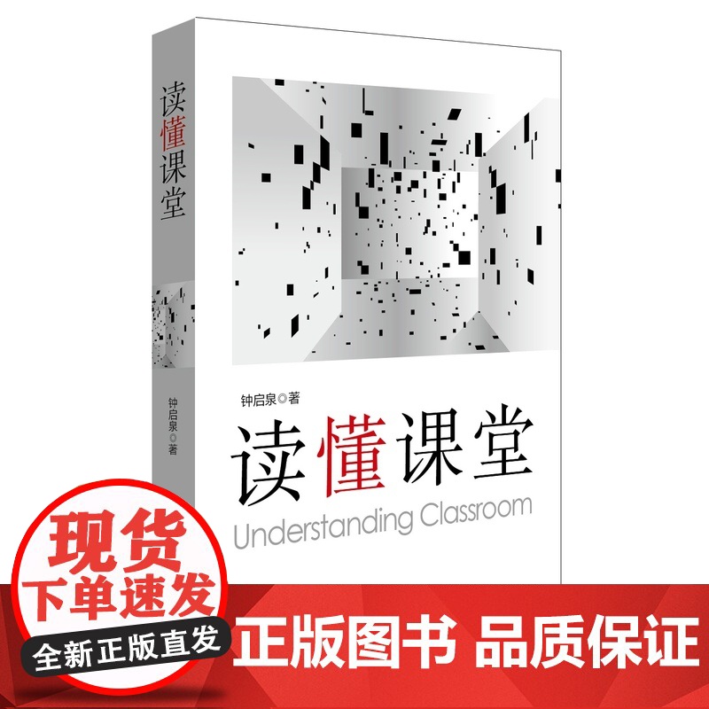 读懂课堂高清大图