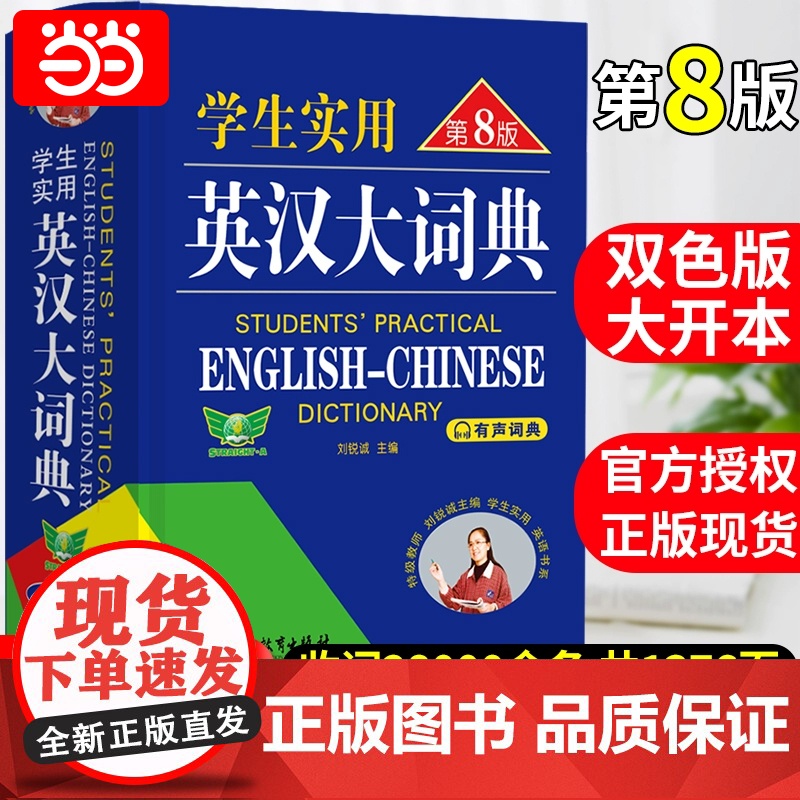 2024新版初中高中学生实用英汉双解大词典第8版高考大学汉英互译汉译英英语字典小学到初中牛津高阶大全中小学生初中生词书高清大图