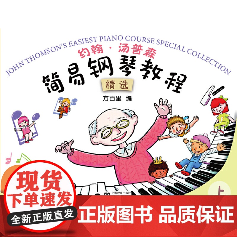约翰·汤普森 简易钢琴教程精选(上)高清大图