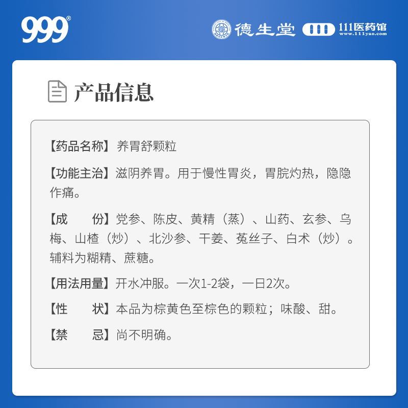 999 三九养胃舒颗粒 10g*10袋/盒 滋阴养胃用于慢性胃炎胃脘灼热隐隐作痛
