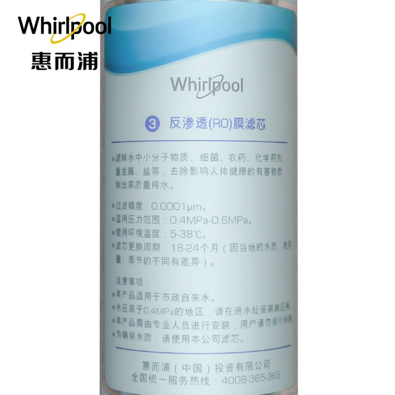 Whirlpool惠而浦净水器R100J32净水机 韩式RO膜滤芯 反渗透RO膜滤芯