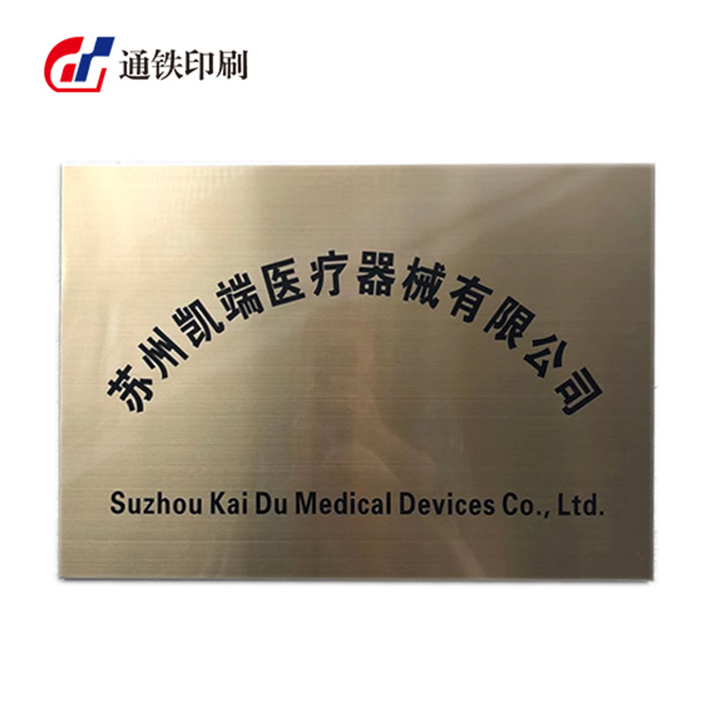 通铁印刷 (金属标牌01款) 400*600 单位 (块)高清大图