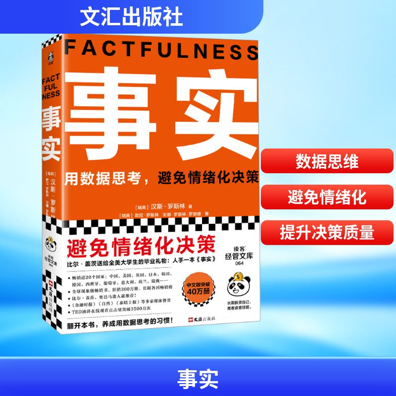 [M]事实-9787549641307高清大图
