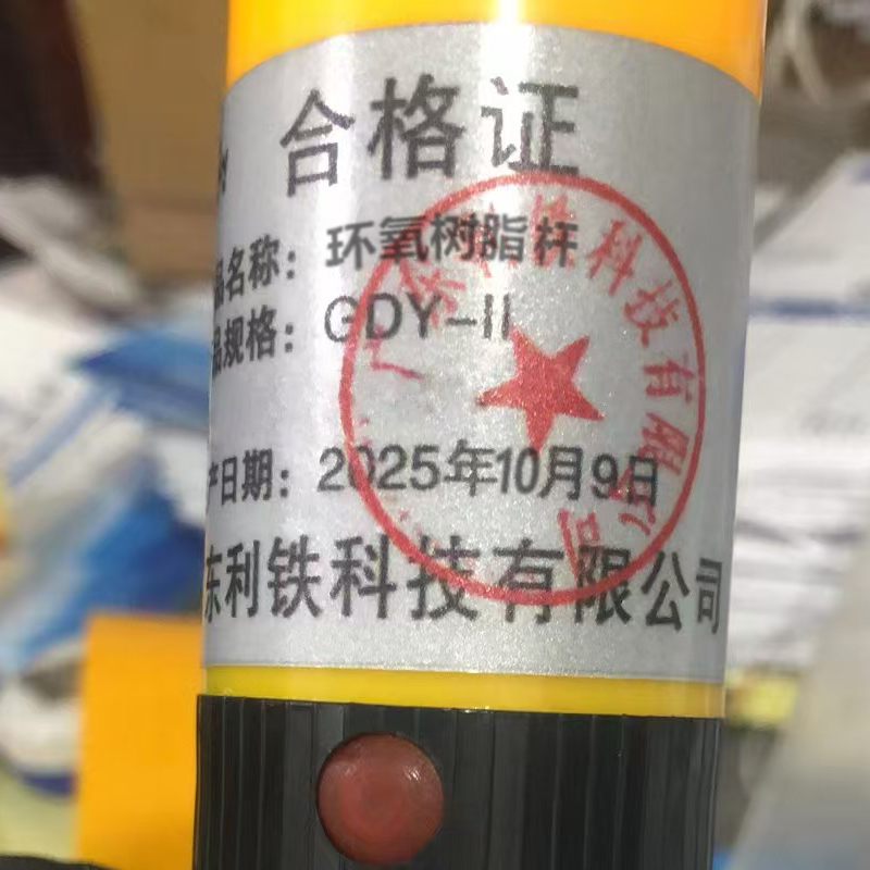 斯赞 环氧树脂杆 1.5米 根高清大图