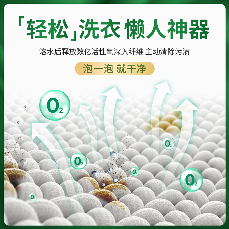 氧净浓缩洗衣颗粒 强力除菌祛味洁净去渍洗衣粉家用套装