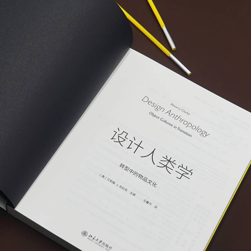 [正版] 书籍设计人类学:转型中的物品文化 什么样的设计才是从人类本身的行为与文化出发?艾莉森·J.克拉克高清大图