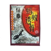 【套餐多优惠多】黑蚂蚁透骨贴 6贴 跌打损伤腰腿颈椎滑膜坐骨腰椎盘肩周 悟泰 3送1 5送2