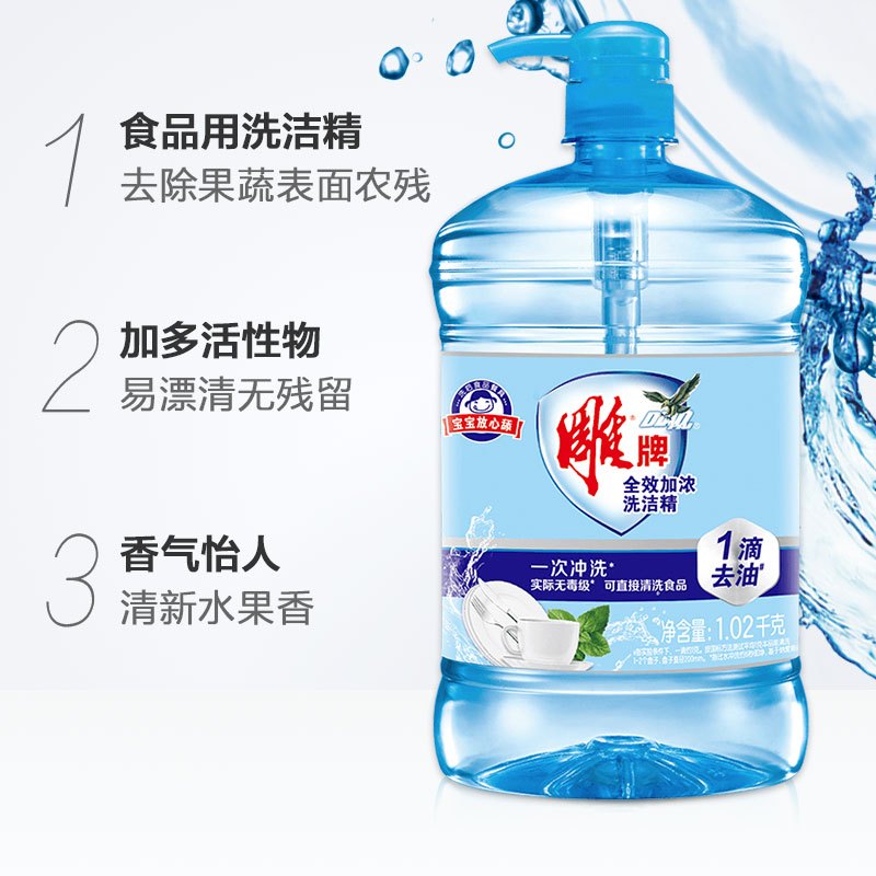 雕牌全效加浓洗洁精1.02kg大桶装去油快护手食品级厨房洗涤剂家庭装