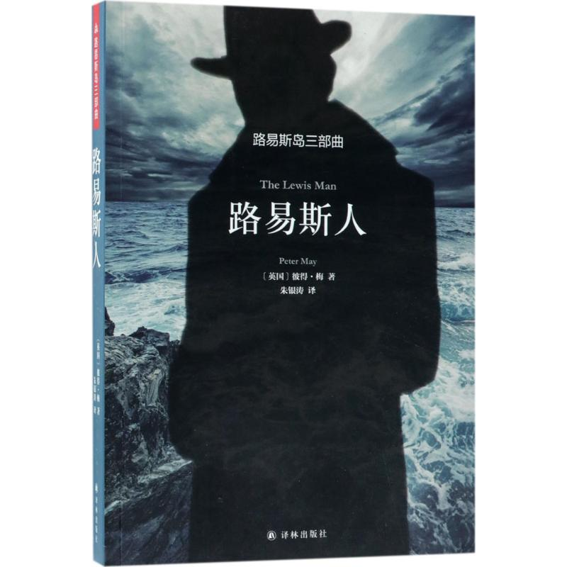 醉染图书路易斯人9787544772945高清大图