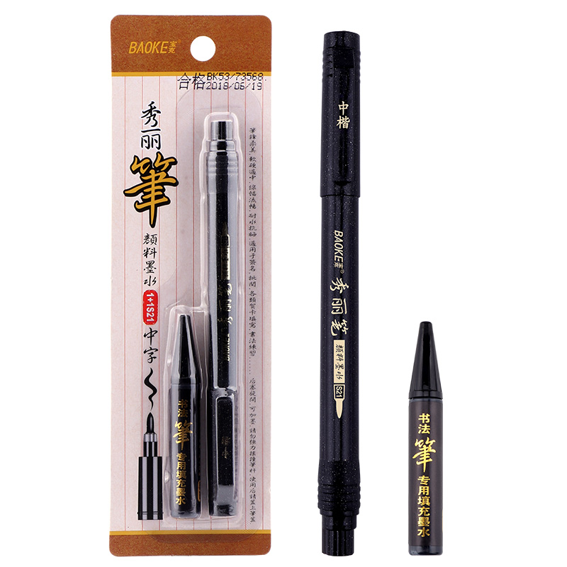 宝克(BAOKE)1+1S21 秀丽笔软笔书法笔 练字笔 中楷 赠补充墨 1套/卡 小楷秀丽笔
