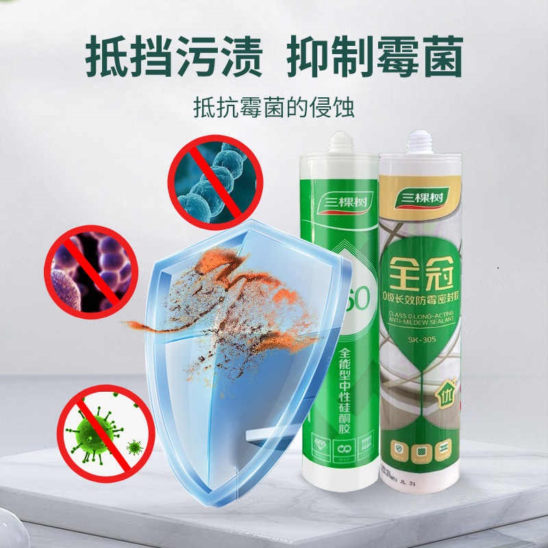 三棵树结构胶硅酮胶厨卫专用玻璃胶强力防水防霉马桶透明密封胶美容胶白色透明色