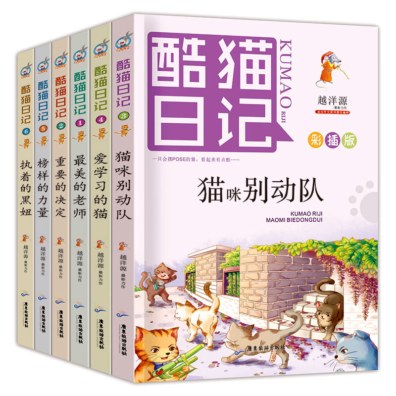 酷猫日记全套6册儿童文学书籍成长励志书9-12岁童话故事书提升正能量笑读文学集经典书图书四五年级六小课外高清大图