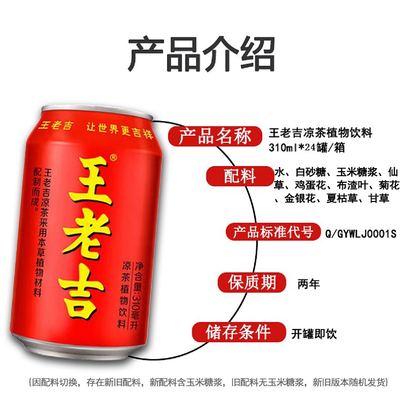 王老吉植物凉茶饮料 310mL*24罐/箱 整箱销售 草本配方降燥祛火 火锅搭档