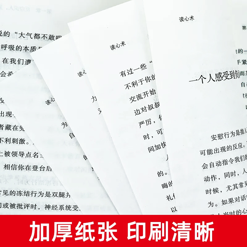 [全3册]读心术+微表情心理学+会看人你就赢了 [正版]读心术心理学书籍一门看透自己看透他人的学问入门基础微表情身体语言