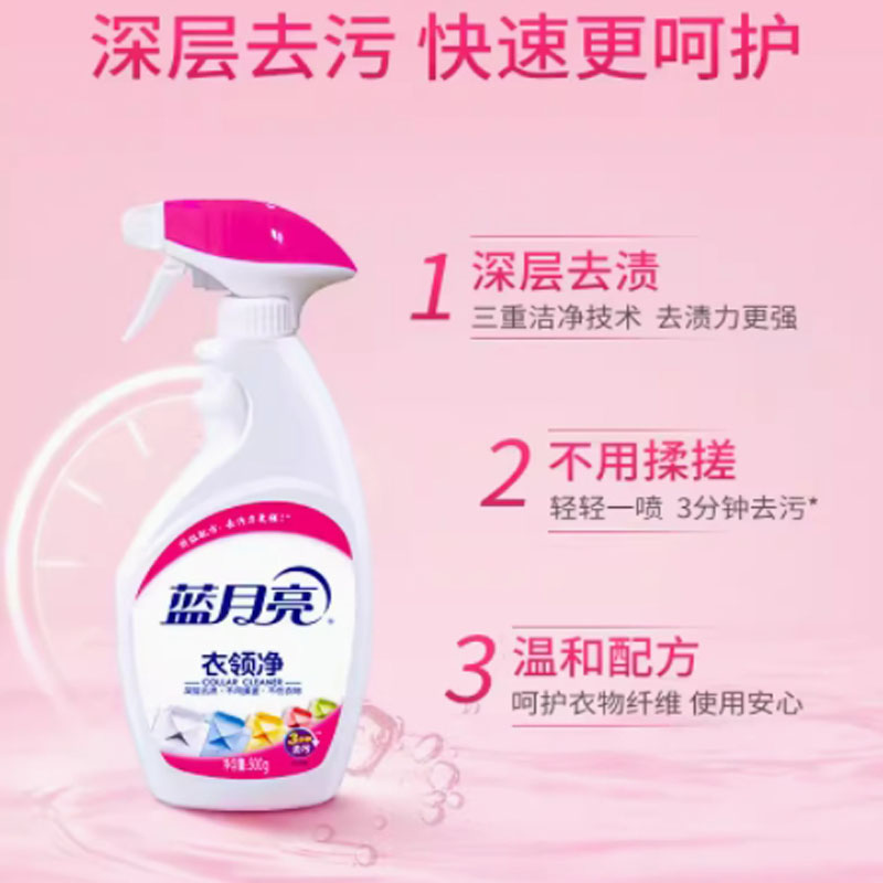 嘉创优品 洗衣液蓝月亮衣领净强力去污衬衫领去黄带喷头大瓶装500g高清大图