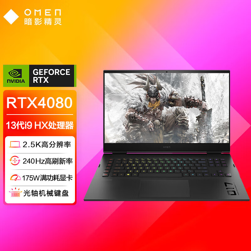 惠普(HP)暗影精灵9 Plus 高能版游戏本 17.3英寸笔记本电脑(i9-13900HX 32G 1TB SSD RTX4080 12G独显 2.5K 240Hz)