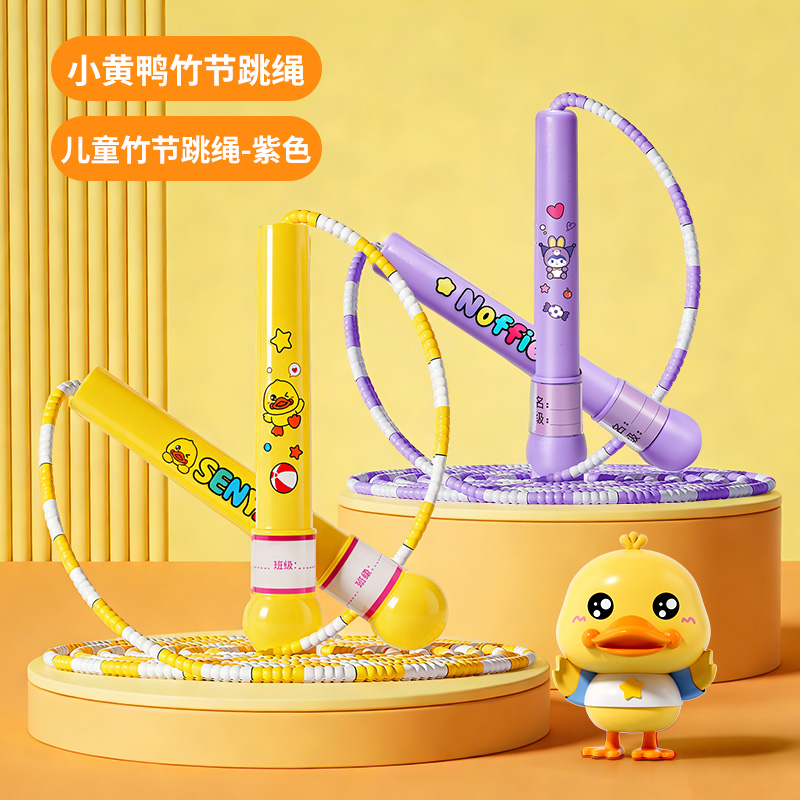 小黄鸭跳绳3750 【小黄鸭+酷乐米】竹节跳绳