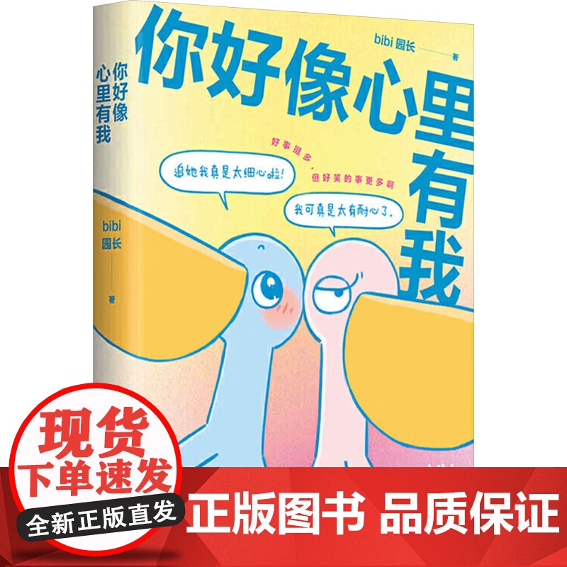 BIBI动物园 鹈鹕灌顶 礼盒 bibi园长 著 漫画书籍文学 正版图书籍 南海出版公司高清大图