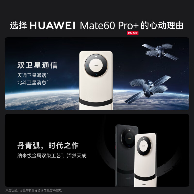 华为(HUAWEI)手机 Mate 60 Pro+ 16GB+512GB 宣白高清大图