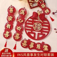 结婚对联男方大门布置婚房装饰婚联女方娘家房间喜帘婚庆用品HQ喜事发生对联套装