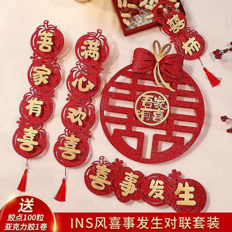 结婚对联男方大门布置婚房装饰婚联女方娘家房间喜帘婚庆用品HQ喜事发生对联套装