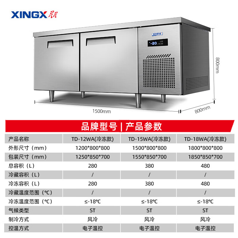 星星优品1.5米冷冻风冷铜管保鲜工作台 酒店餐饮后厨操作台 风冷无霜电子温控 全铜管风冷 TD-15WA高清大图
