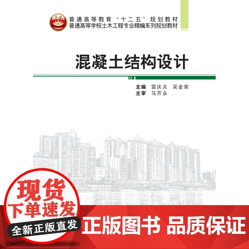 普通高等学校土木工程专业精编系列规划教材:混凝土结构设计高清大图