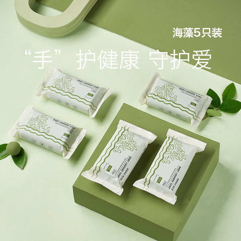 babycare婴儿皂洗衣皂婴幼儿香皂儿童宝宝专用尿布肥皂阳光5只海藻味