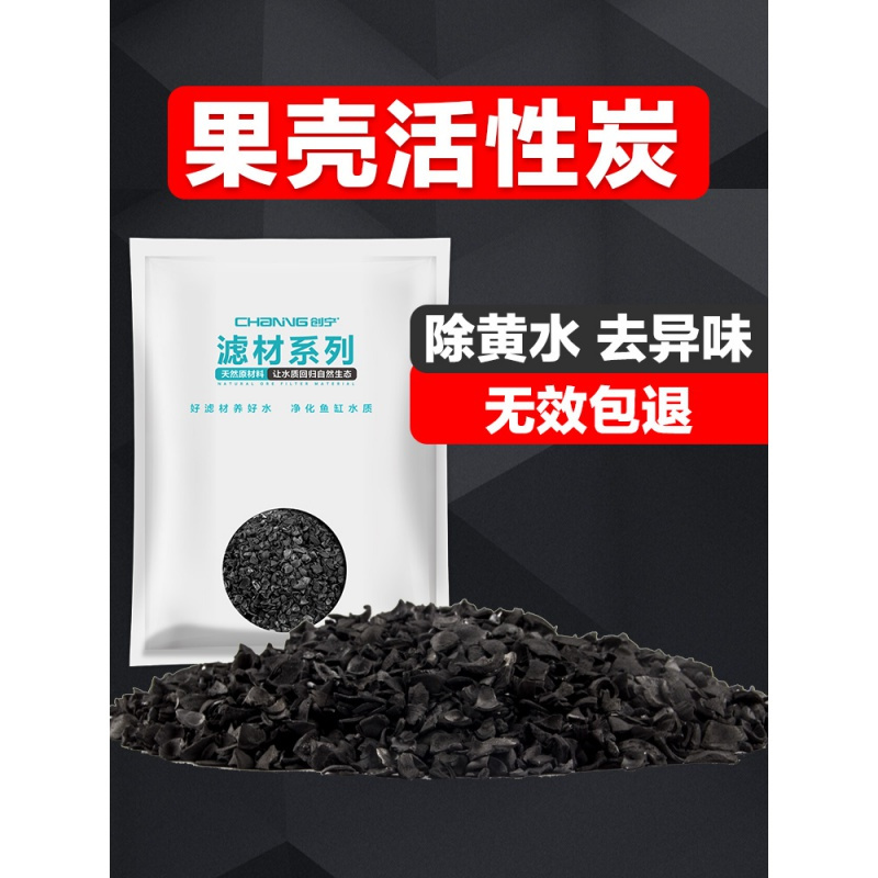 鱼缸过滤材料活性炭过滤滤材鱼缸水养鱼用品果壳椰壳活性炭高清大图