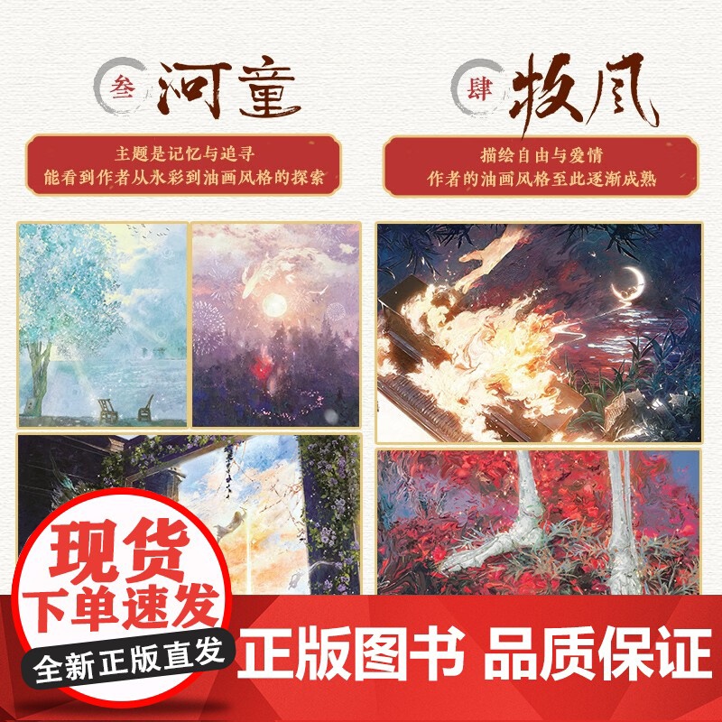 流光 回响 慕白 著 名家画集高清大图