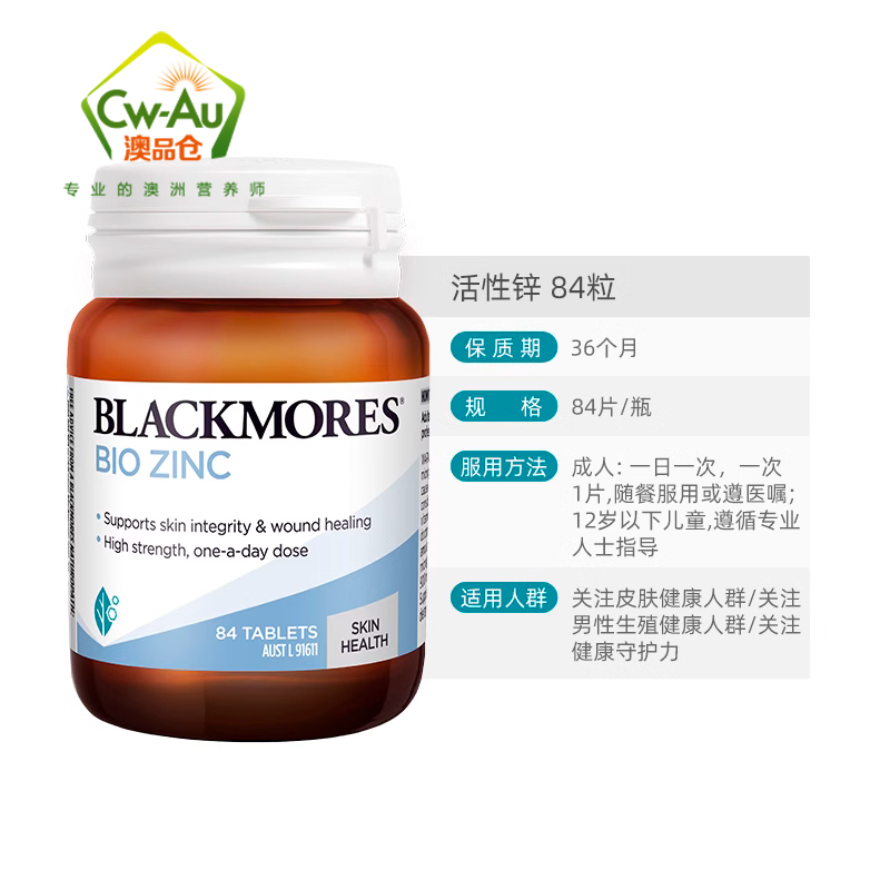 Blackmores 澳佳宝 活性锌片 成人补锌男性备孕 男人备孕 增加活力精子质量提高 锌镁片男士性功能 澳洲进口高清大图