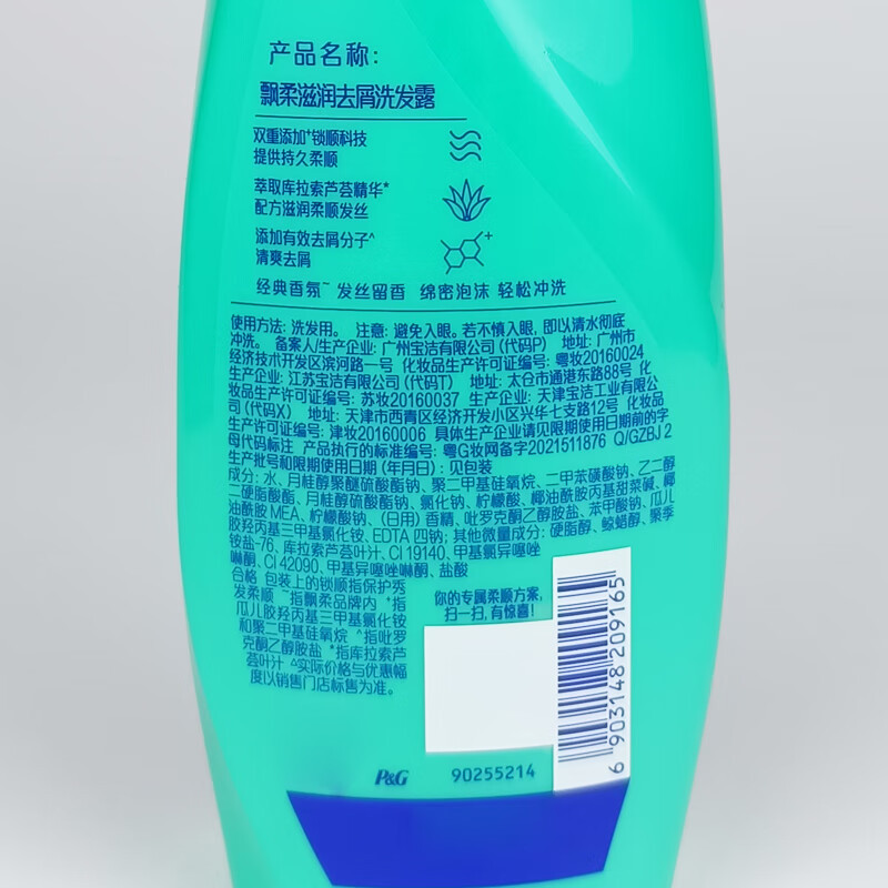飘柔滋润去屑型洗发露1000g