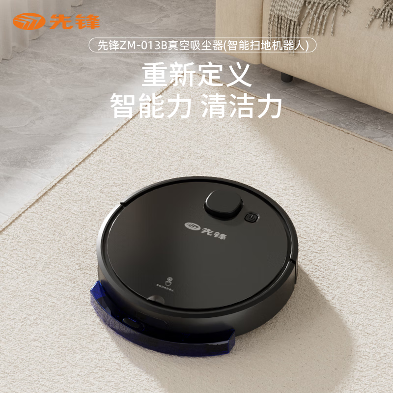 先锋真空吸尘器(智能扫地机器人)ZM-013B